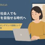 鍼灸の専門学校が“通いやすく”進化した。日本医専オンデマンドのすごさ